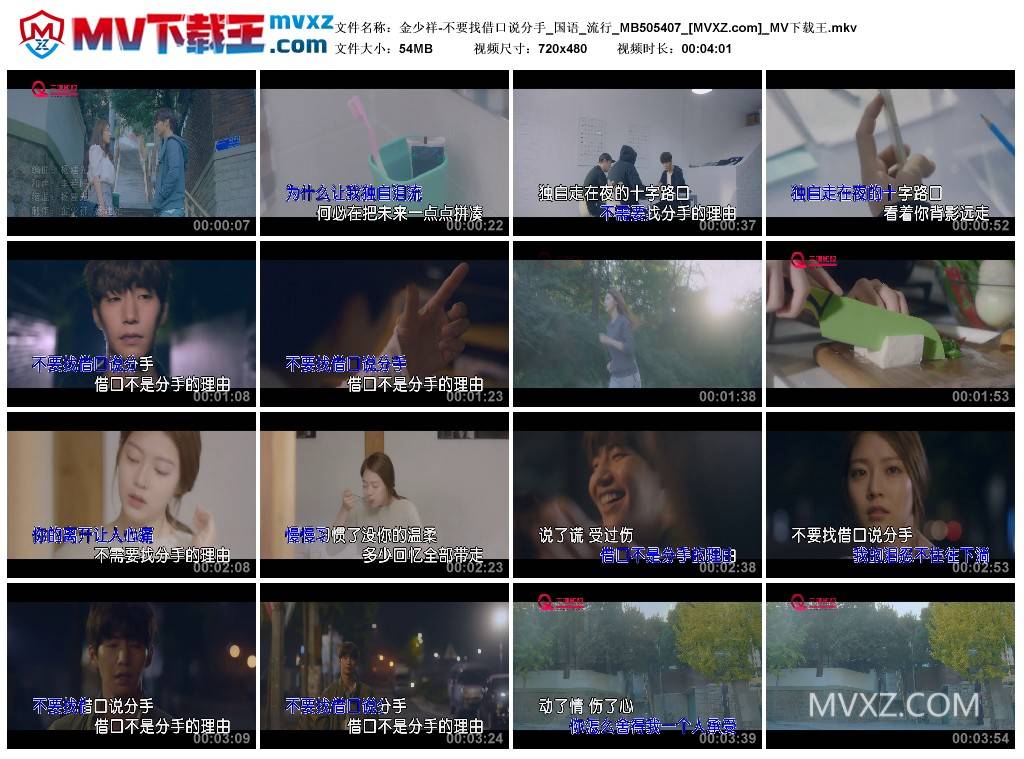 金少祥-不要找借口说分手_国语_流行_MB505407